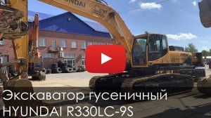 2765. Обзор Экскаватор гусеничный HYUNDAI R 330 LC