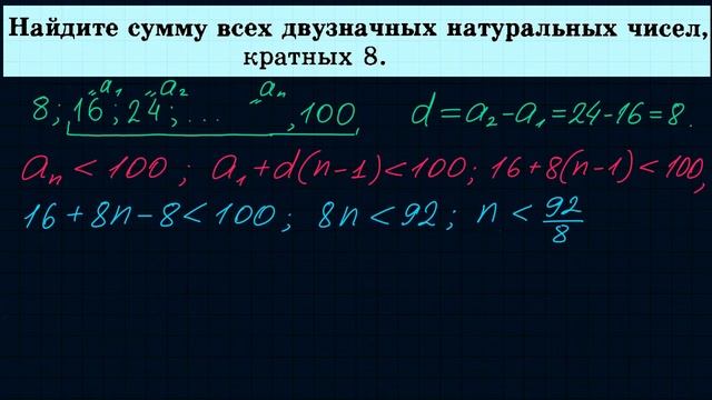 Арифметическая прогрессия #11 смотреть онлайн