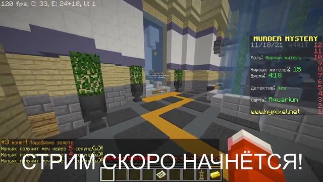 Играю в мёрдор мистори на hypixeli(извиняюсь что забыл убрать надпись стрим скоро начнется) смотреть онлайн