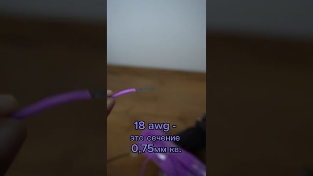 Какая разница между проводом 16 и 18 awg? #пк #моддинг #компьютер смотреть онлайн
