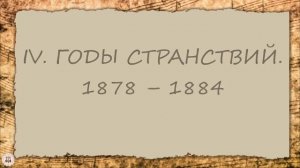 П.И. Чайковский. Краткая история жизни.