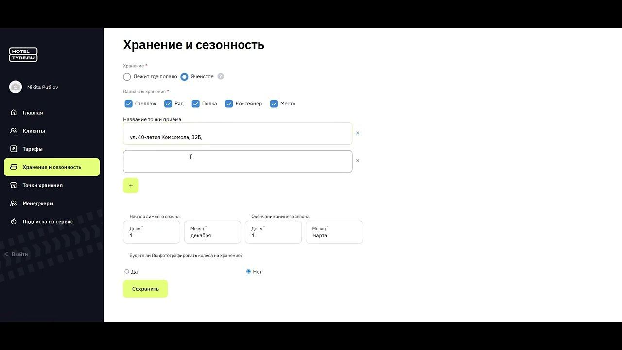 Регистрация в Hoteltyre смотреть онлайн
