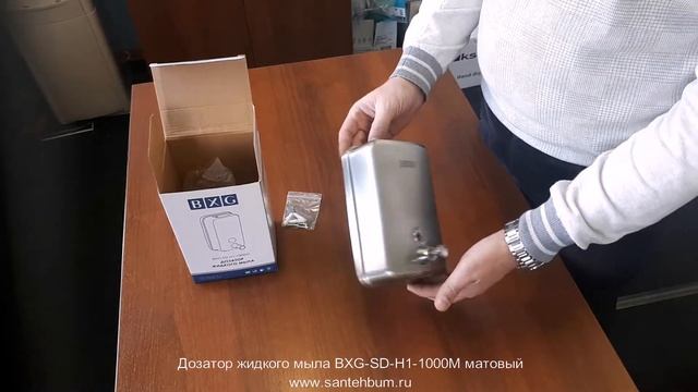 Дозатор жидкого мыла BXG SD H1 1000M матовый
