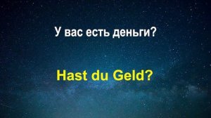 Изучать немецкий язык во сне ||| Самые важные немецкие фразы и слова |||  русский/немецкий