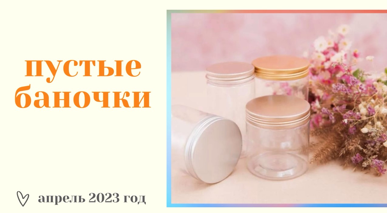 ПУСТЫЕ БАНОЧКИ ЗА АПРЕЛЬ 2023 год смотреть онлайн