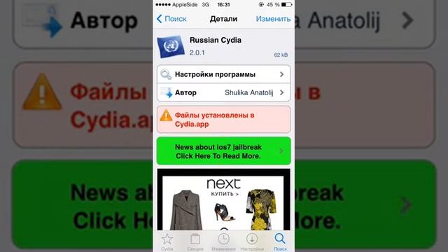 Русская Cydia - Обзор смотреть онлайн