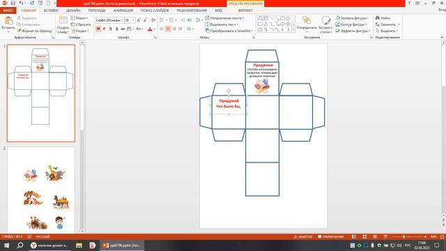 Кубик Блума в PowerPoint смотреть онлайн