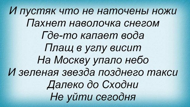Слова песни Олег Митяев - Ночной гость
