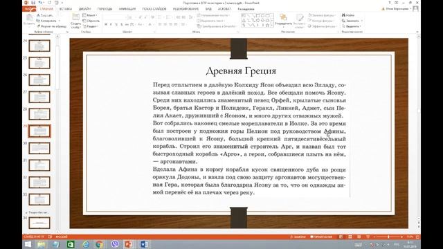 Подготовка к ВПР по истории в 5 классе. Урок 1.
