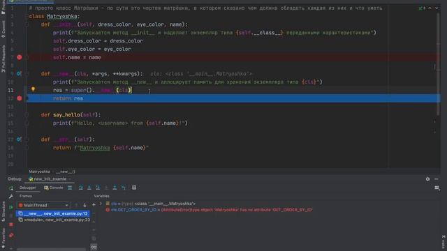 PYTHON MAGIC METHODS. __INIT__ и __NEW__ смотреть онлайн