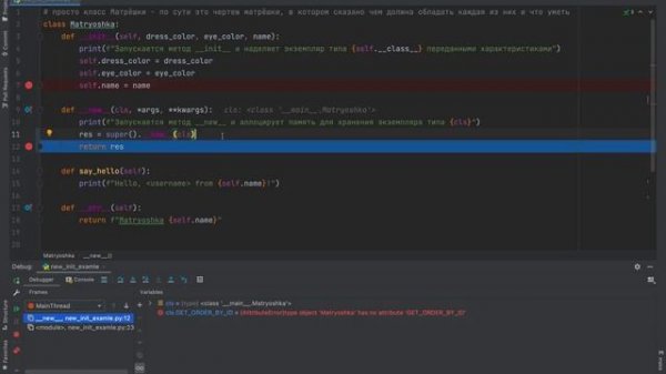 PYTHON MAGIC METHODS. __INIT__ и __NEW__