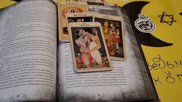 ГАДАНИЕ ПО КНИГЕ И ТАРО. МАСТЕР И МАРГАРИТА. КНИГА ВЕДЬМ. БУЛГАКОВ. СОВЕТ ПОКОЙНОГО смотреть онлайн