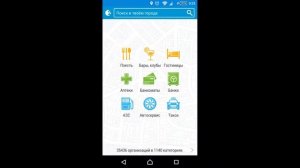 Обзор приложения 2ГИС