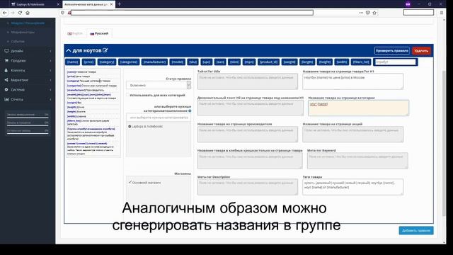 OpenCart модуль "Автоматические мета данные для товаров" смотреть онлайн