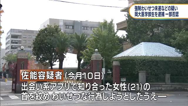 岡山大学医学部生・佐能史紘容疑者逮捕　わいせつ未遂と恐喝の疑い смотреть онлайн