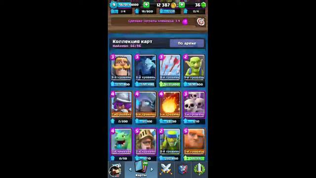 Видео игры "Clash Royale". смотреть онлайн