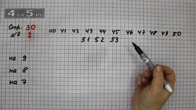 Страница 30 Задание 2 – Математика 3 класс Моро – Учебник Часть 2 смотреть онлайн