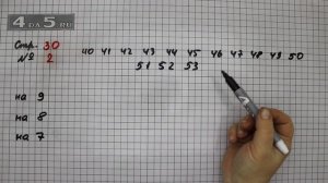 Страница 30 Задание 2 – Математика 3 класс Моро – Учебник Часть 2