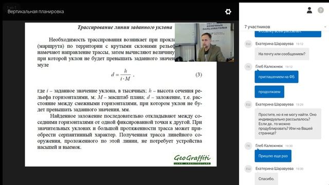 Вертикальная планировка 2 занятие смотреть онлайн