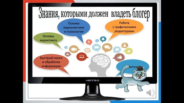 презентация "Блогер-модная профессия" смотреть онлайн
