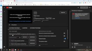 Где Найти Ключ Трансляции в Ютубе и Куда Вставлять Ключ в ОБС