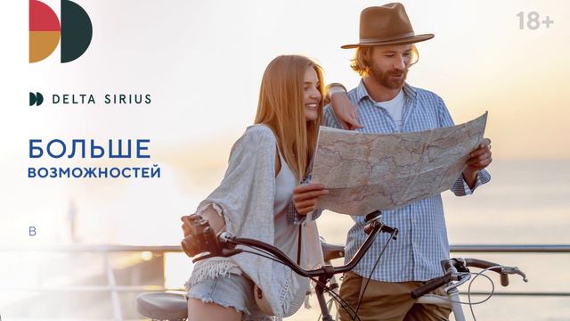 Отель Дельта Сириус, скидки до -30% смотреть онлайн