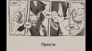 Comic Shadow x Amy - Nightmare / Comic  ShadAmy