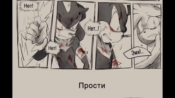 Comic Shadow x Amy - Nightmare / Comic ShadAmy