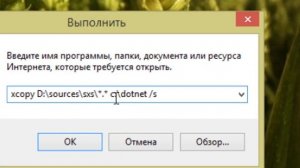 Установка NET Framework 3.5.1 оффлайн в Windows 8 и Windows 10