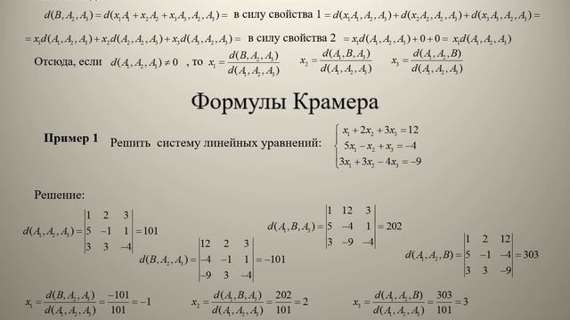 Высшая математика I - Элементы линейной алгебры (лекция 2) смотреть онлайн