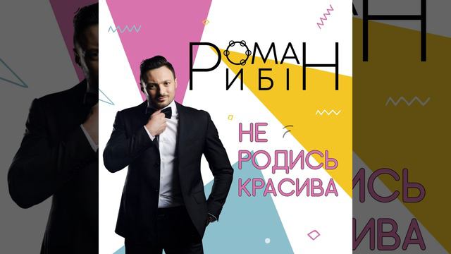 Не родись красива смотреть онлайн