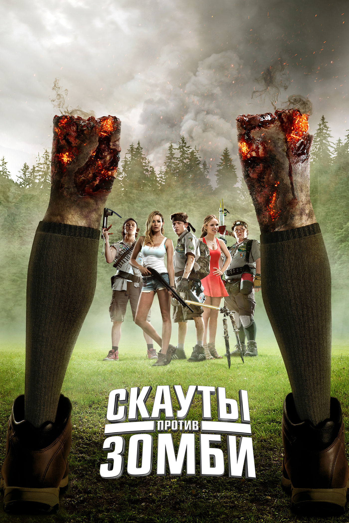 Скауты против зомби (2015) смотреть онлайн