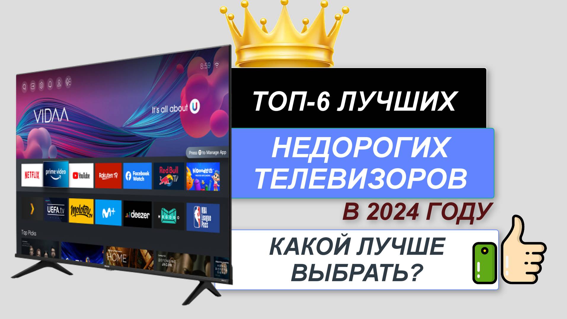 ТОП—6. 📺Лучшие недорогие телевизоры. 🔥Рейтинг 2024. Какой недорогой, но хороший телевизор выбрать? смотреть онлайн