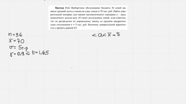 Доверительный интервал для математического ожидания смотреть онлайн