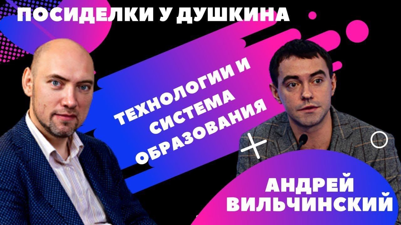 Посиделки у Душкина: Андрей Вильчинский, заместитель директора русской школы во Вьетнаме смотреть онлайн
