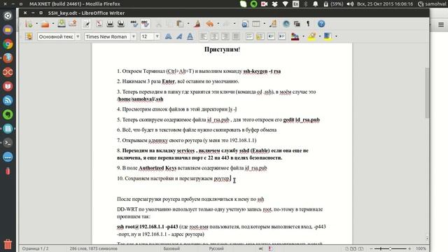 Подключение к роутеру по SSH (RSA - ключи) смотреть онлайн