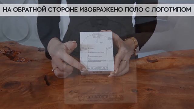 Lacoste Eau De Lacoste L.12.12 Blanc | Как выглядит оригинал?
