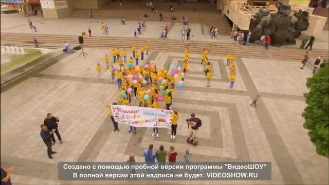 поздравление с ДР Антошку и Алину....Сумы смотреть онлайн