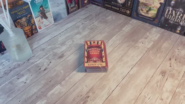 ЦИРК УЕХАЛ, КЛОУНЫ ОСТАЛИСЬ. КТО НЕЛЕПО ПОСТУПИТ В ОТНОШЕНИИ ВАС? ТАРО РАСКЛАД смотреть онлайн