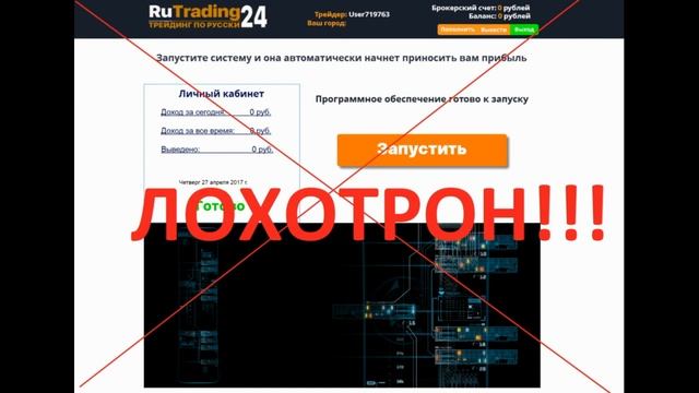 Трейдинг -Лохотрон или реальность смотреть онлайн