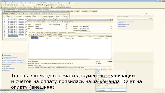 Счет на оплату для Реализации в 1С Бухгалтерия 2.0 смотреть онлайн