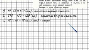 Страница 44 Задание 158 – Математика 4 класс (Моро) Часть 2