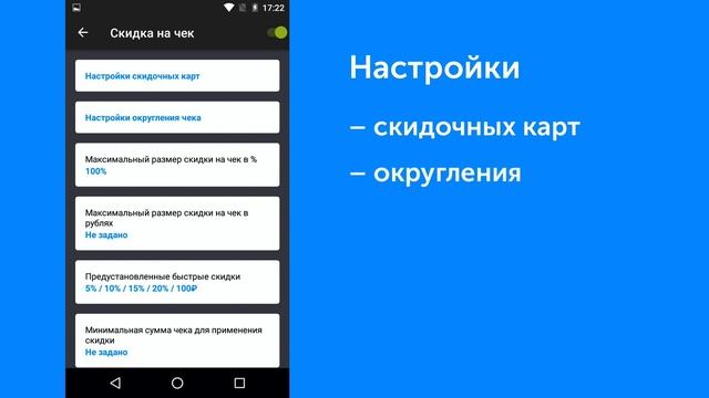 Скидка на чек PLUS