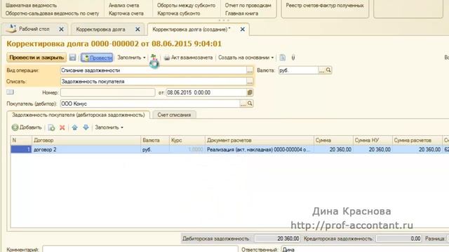 Списание дебиторской задолженности в 1С Бухгалтерия 8 смотреть онлайн