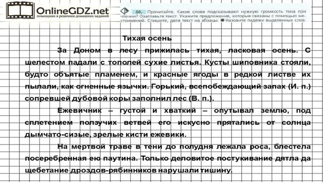 Задание № 50 — Русский язык 7 класс (Ладыженская, Баранов, Тростенцова) смотреть онлайн