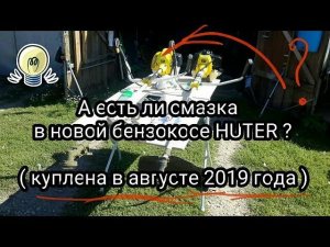 HUTER GGT-2500 после ДВУХ ЛЕТ эксплуатации. Заодно проверим новый HUTER. Товарищ купил его на днях