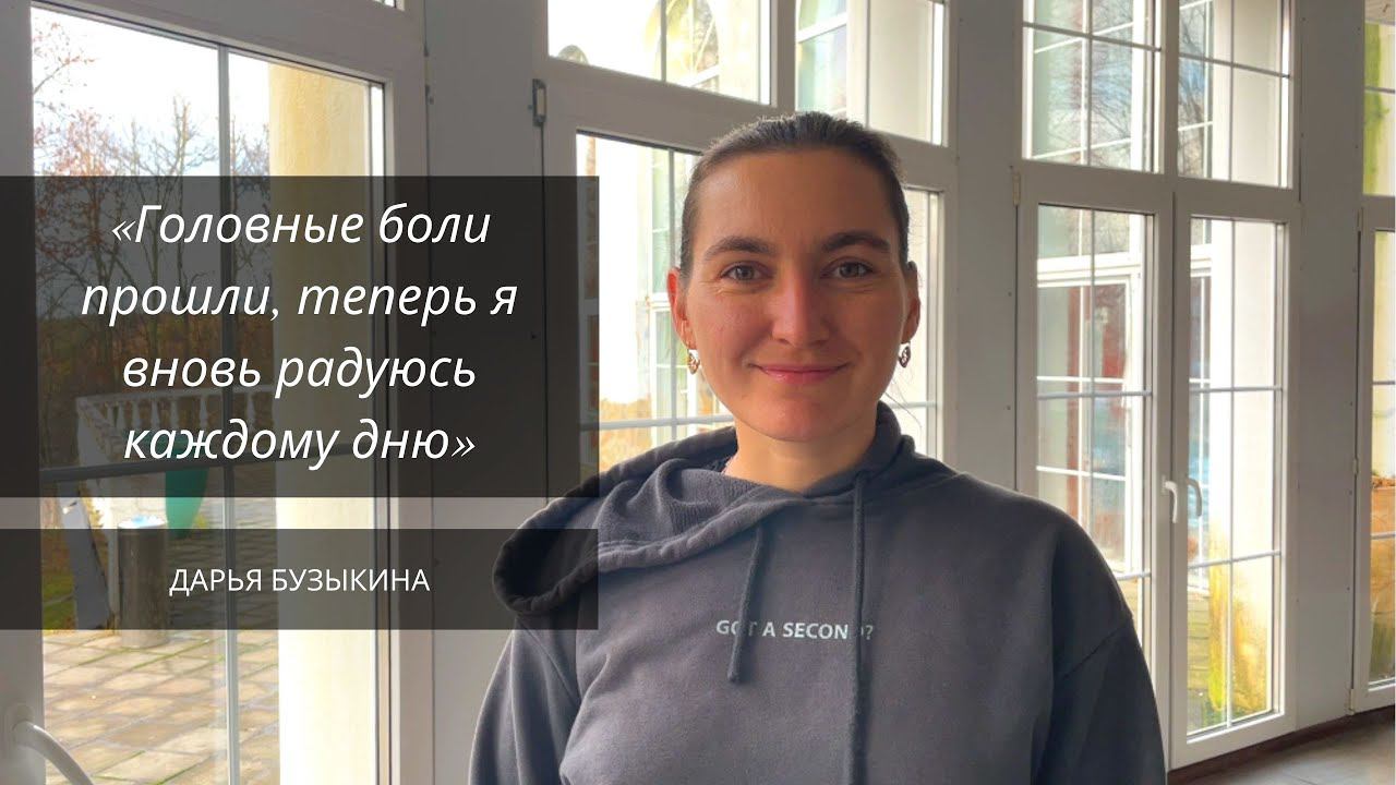 Головные боли прошли с методом Н.Лоскутовой БФМ смотреть онлайн