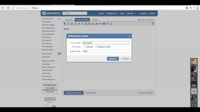 VK. Как создать внутреннюю (дополнительную) страницу в группе ВК смотреть онлайн