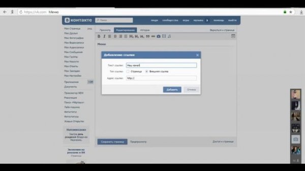 VK. Как создать внутреннюю (дополнительную) страницу в группе ВК
