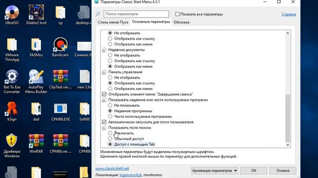 Обзор Classic Shell